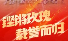 九游体育网页版入口-包含毅然前行，我国女足再度挑战极限的词条