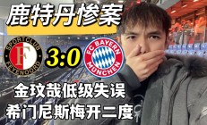 九游体育官网-拜仁慕尼黑外援离队传闻，俱乐部不予置评