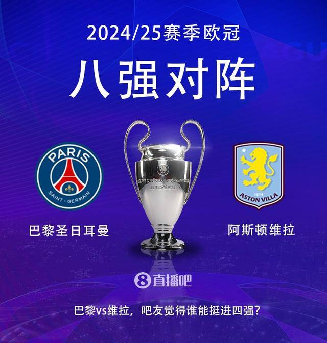 巴黎圣日耳曼轻松击败，欧冠四强领先一步！