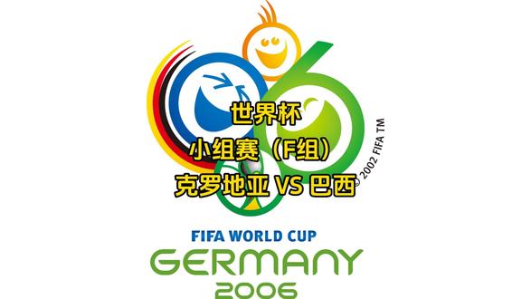 德国战胜克罗地亚，喜获胜利