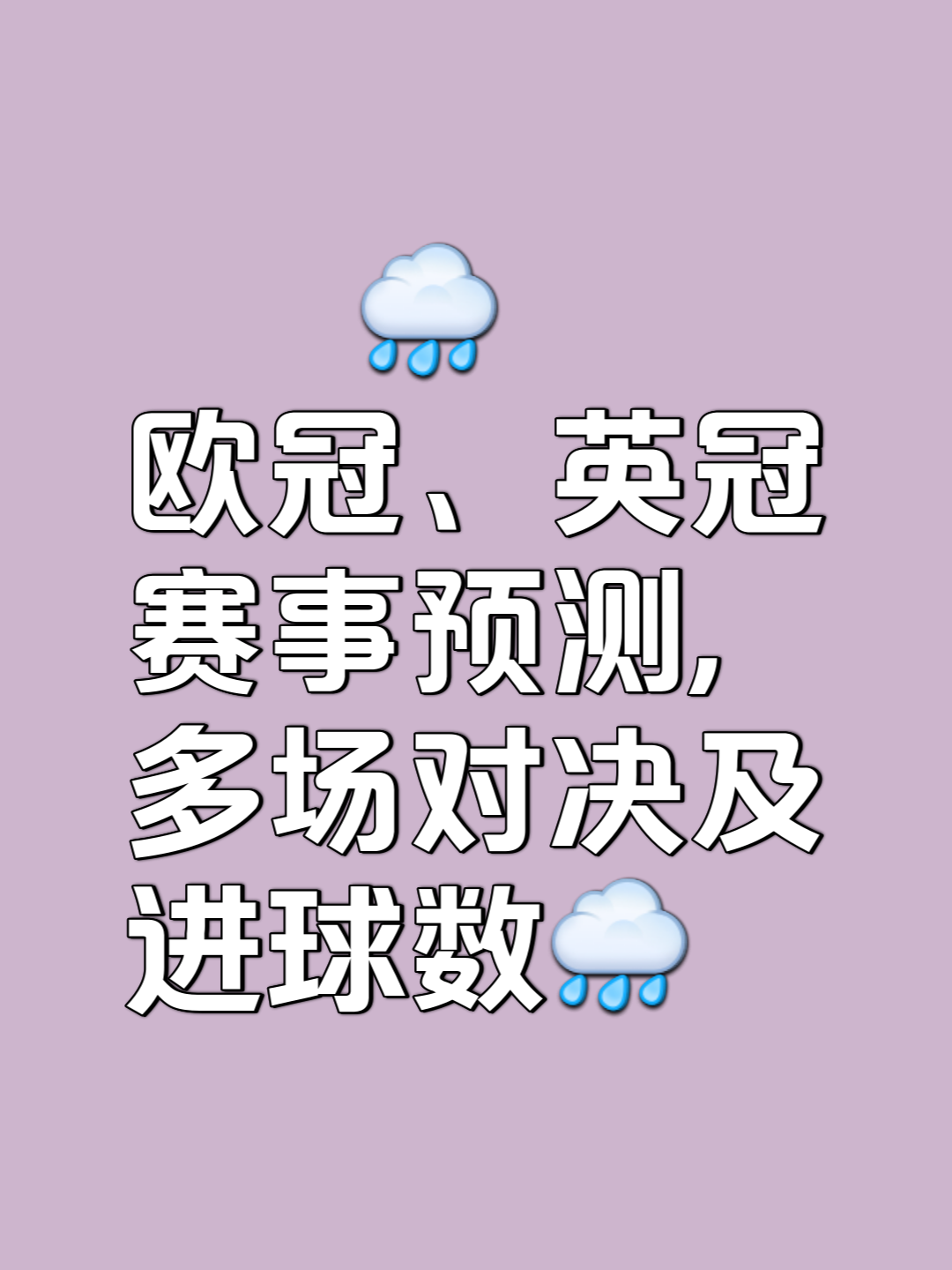 欧预赛四强与对手激烈对抗，胜者将携冠军而归的简单介绍